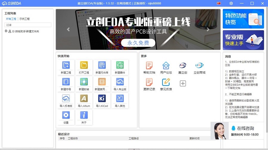 立创EDA专业版