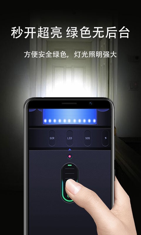 闪亮手电筒app
