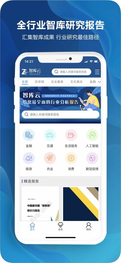 智库云app官方下载