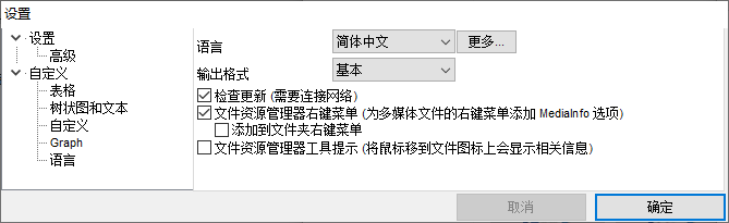 MediaInfo中文版下载