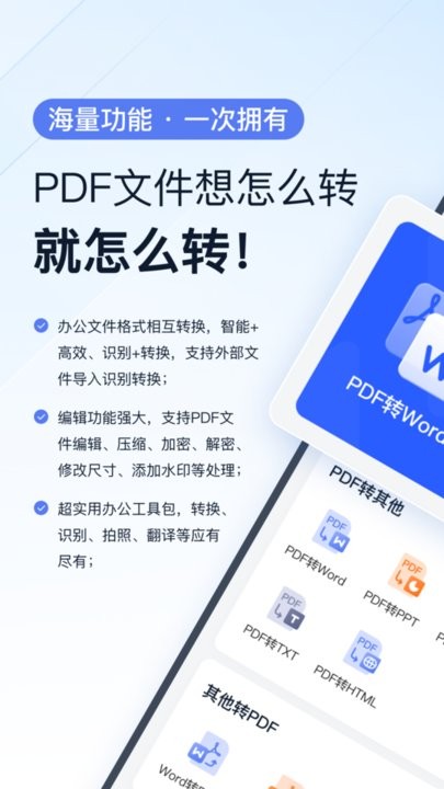 灵豹pdf转换助手app下载