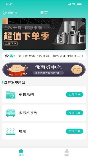 安稳云匠app下载