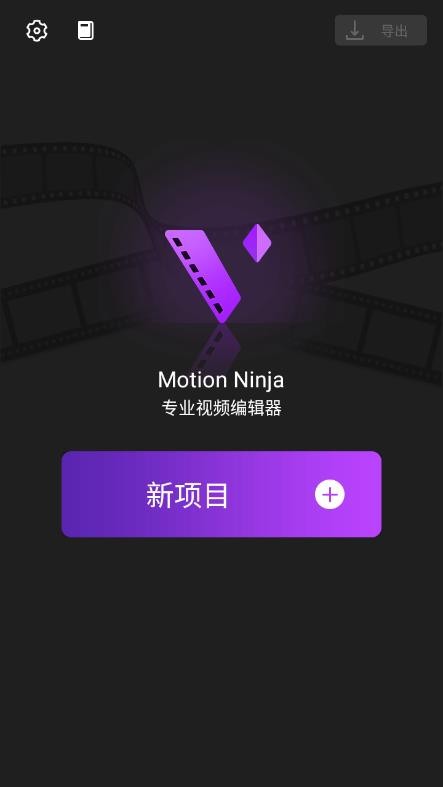 MotionNinja2022最新版下载