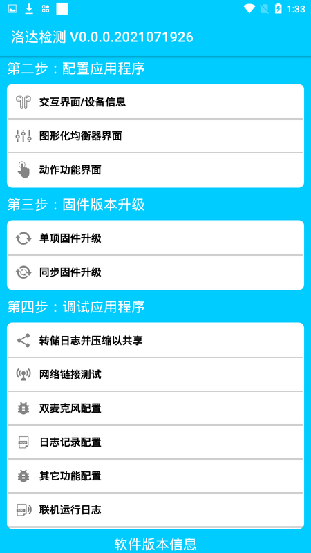 洛达检测软件中文版下载