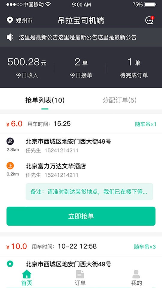 吊拉宝司机端app