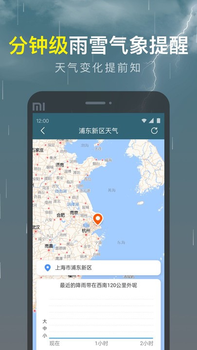 识雨天气app