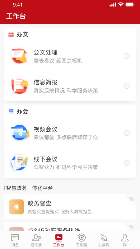 三门峡甘棠政务app 三门峡甘棠政务app