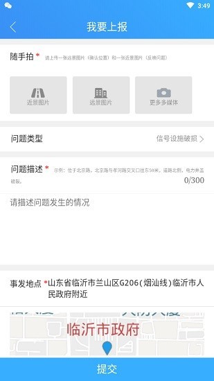 临沂城管市民通app
