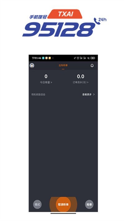 抚州95128司机端app