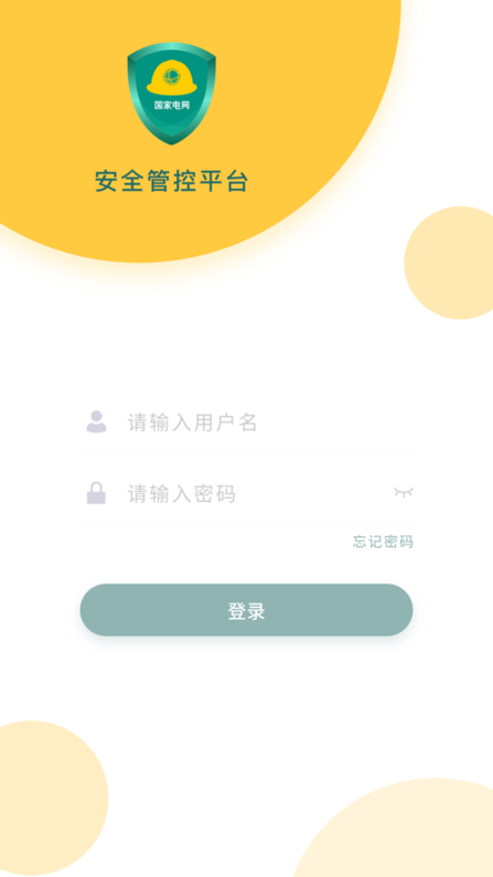 辽宁安全管控平台 辽宁安全管控平台app