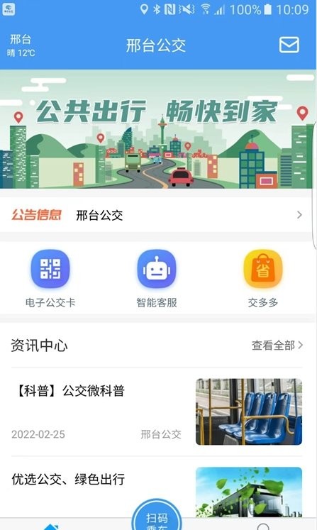 邢台公交app下载