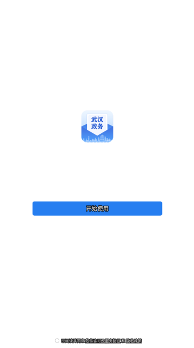 武汉政务app下载