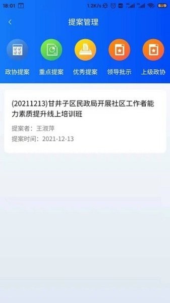 智慧政协云 智慧政协云app下载