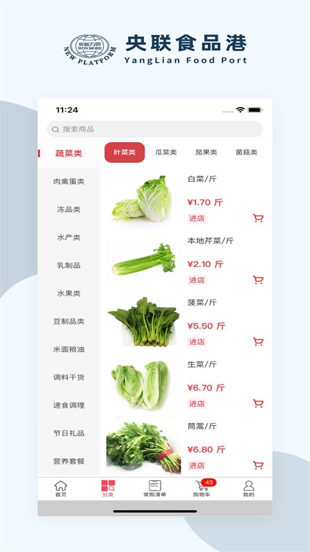 央联食品港app最新版下载