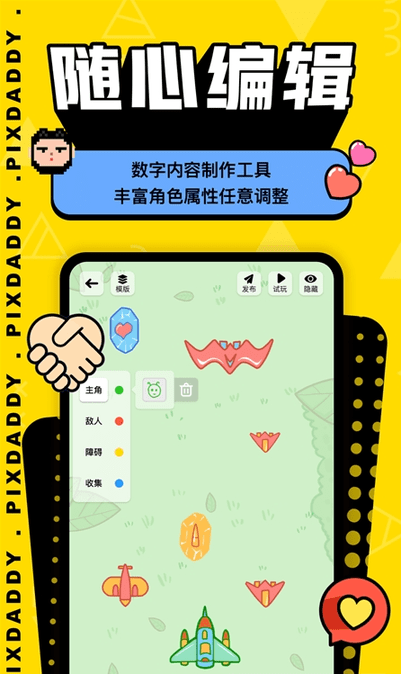 PixDaddy数字内容制作工具