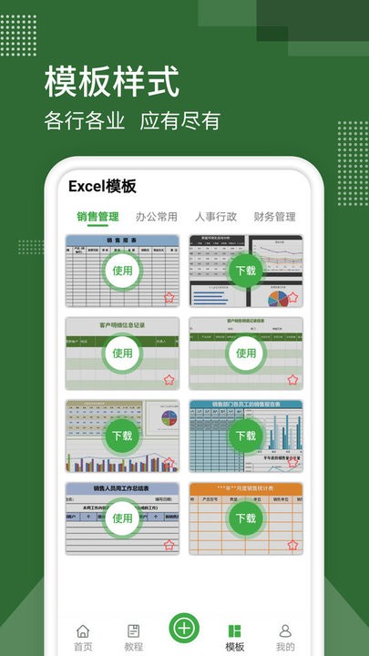 电子表格app手机版下载