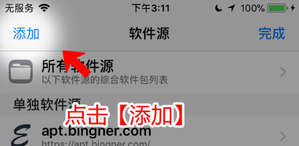 鸟人助手ios版免费下载