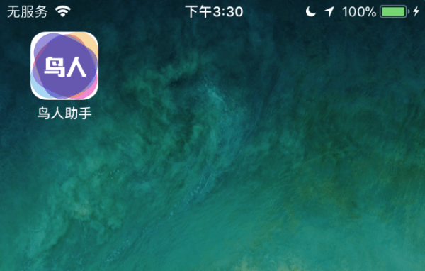 鸟人助手ios版免费下载