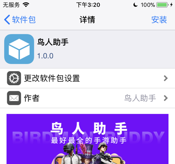 鸟人助手ios版免费下载