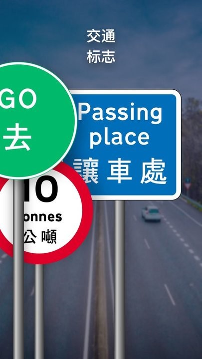 路标理论培训与交通规则 路标理论培训与交通规则app下载