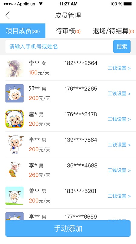 典工宝记工app 典工宝记工app