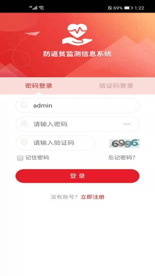 全国扶贫开发信息系统业务管理子系统app