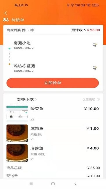 小宝之家骑手端软件