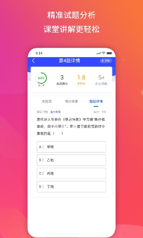 得正作业教师app 得正作业教师app