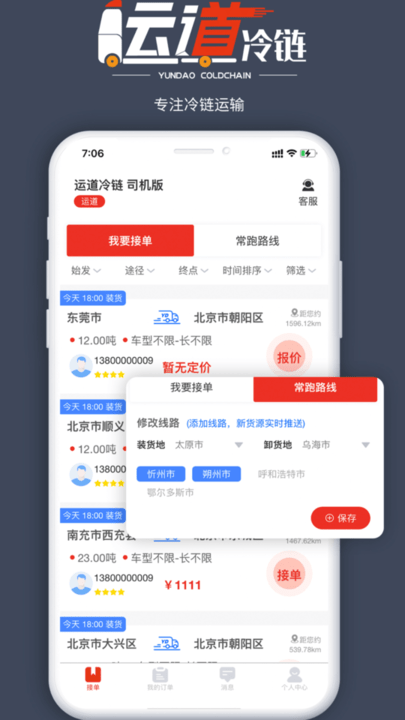 运道司机版app