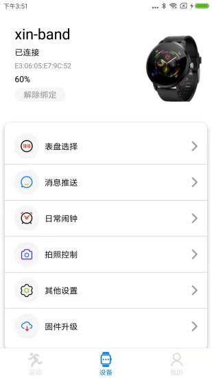 VBand智能手表app v band app官方版