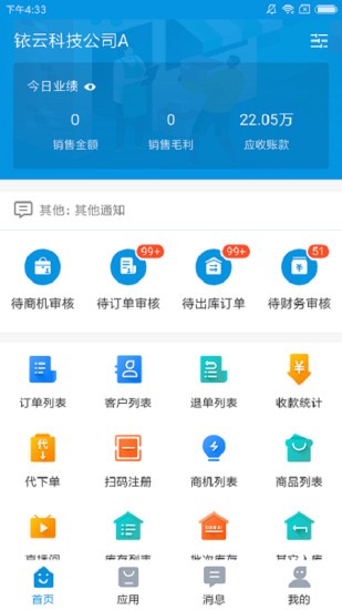 铱云供应链app