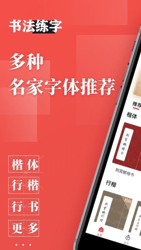 书法练字app