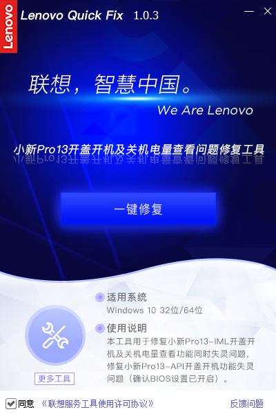 联想小新Pro13开盖开机及关机电量查看问题修复工具安装