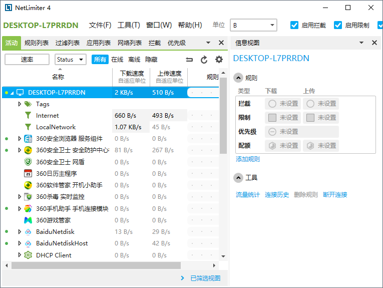 netlimiter 4 pro永久许可版