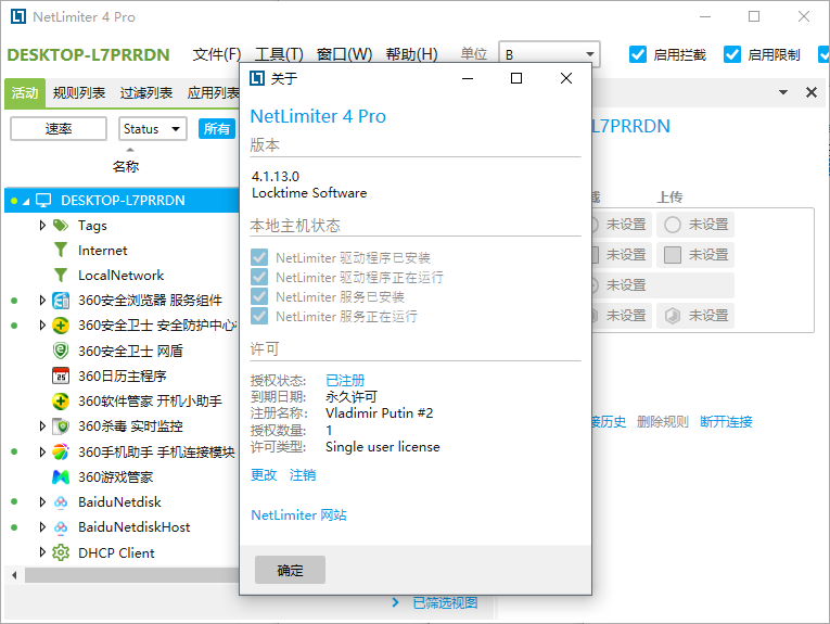 NetLimiter 4 Pro(网络流量监测控制软件)