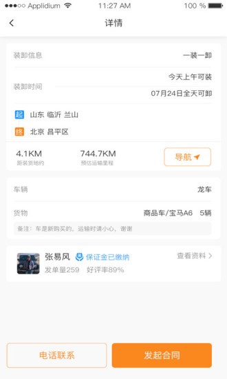 龙运天下承运端app