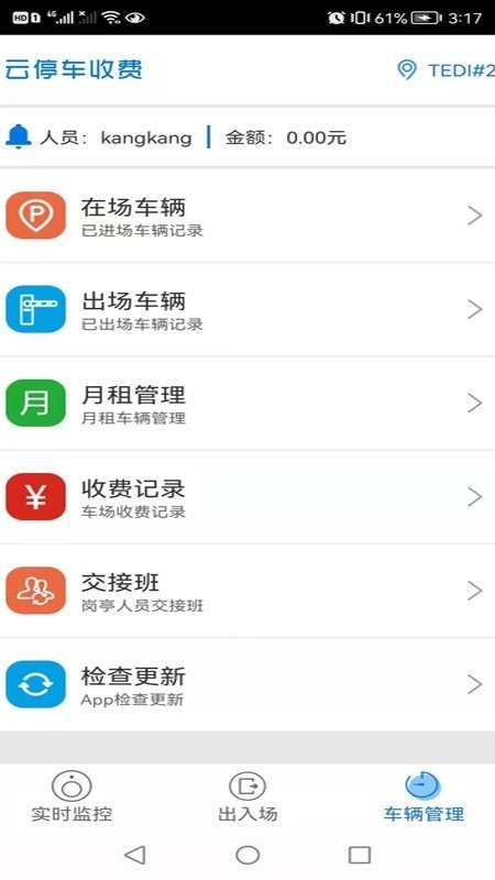 云停车收费系统