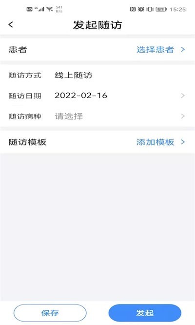 居民健康管护平台app