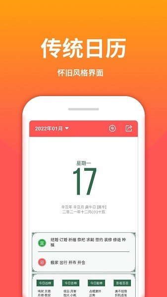 云犀老黄历app官方下载