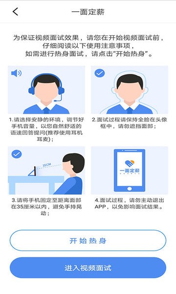 一面定薪 一面定薪软件