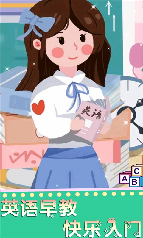 6分钟英语启蒙app 6分钟英语启蒙app