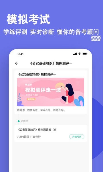 公安基础知识练题狗app