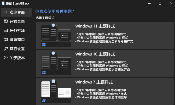 windows11 右键菜单/开始菜单 恢复win 7 10工具(StartAllBack) windows11 右键菜单/开始菜单 恢复win 7 10工具(StartAllBack)