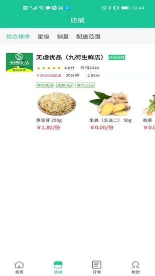 无虑优品手机版 无虑优品app