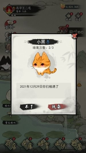 三界铲屎官游戏下载