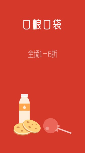 口粮口袋app
