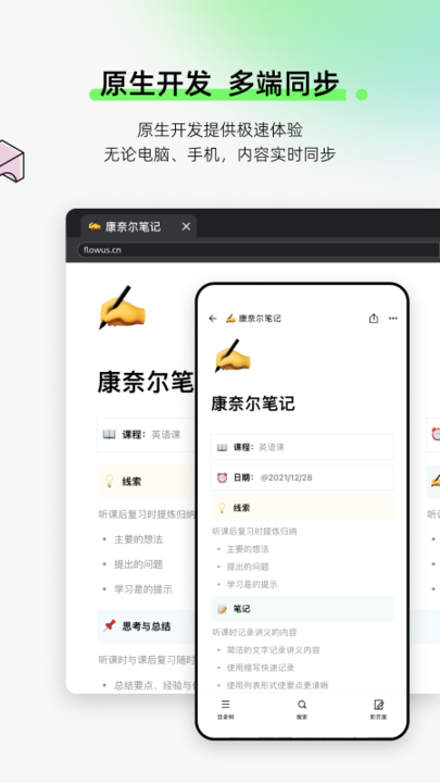flowus息流app下载