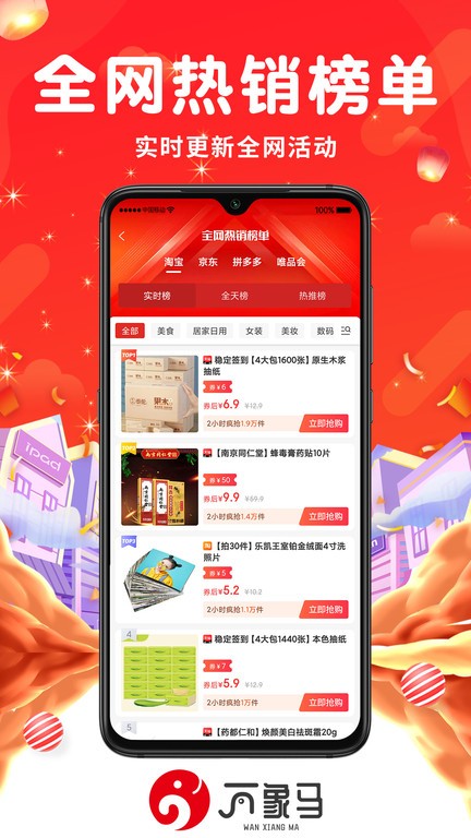 万象马商城 万象马app下载