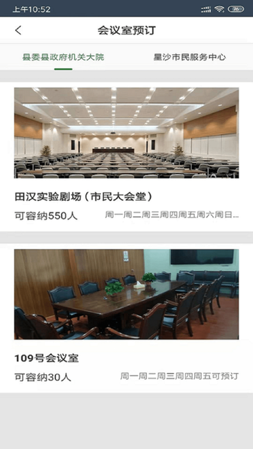 长沙县机关后勤通app