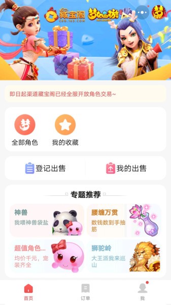 网易藏宝阁渠道版app
